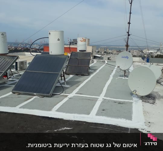איטום גג עם חומר לבן בין לוחות בטון